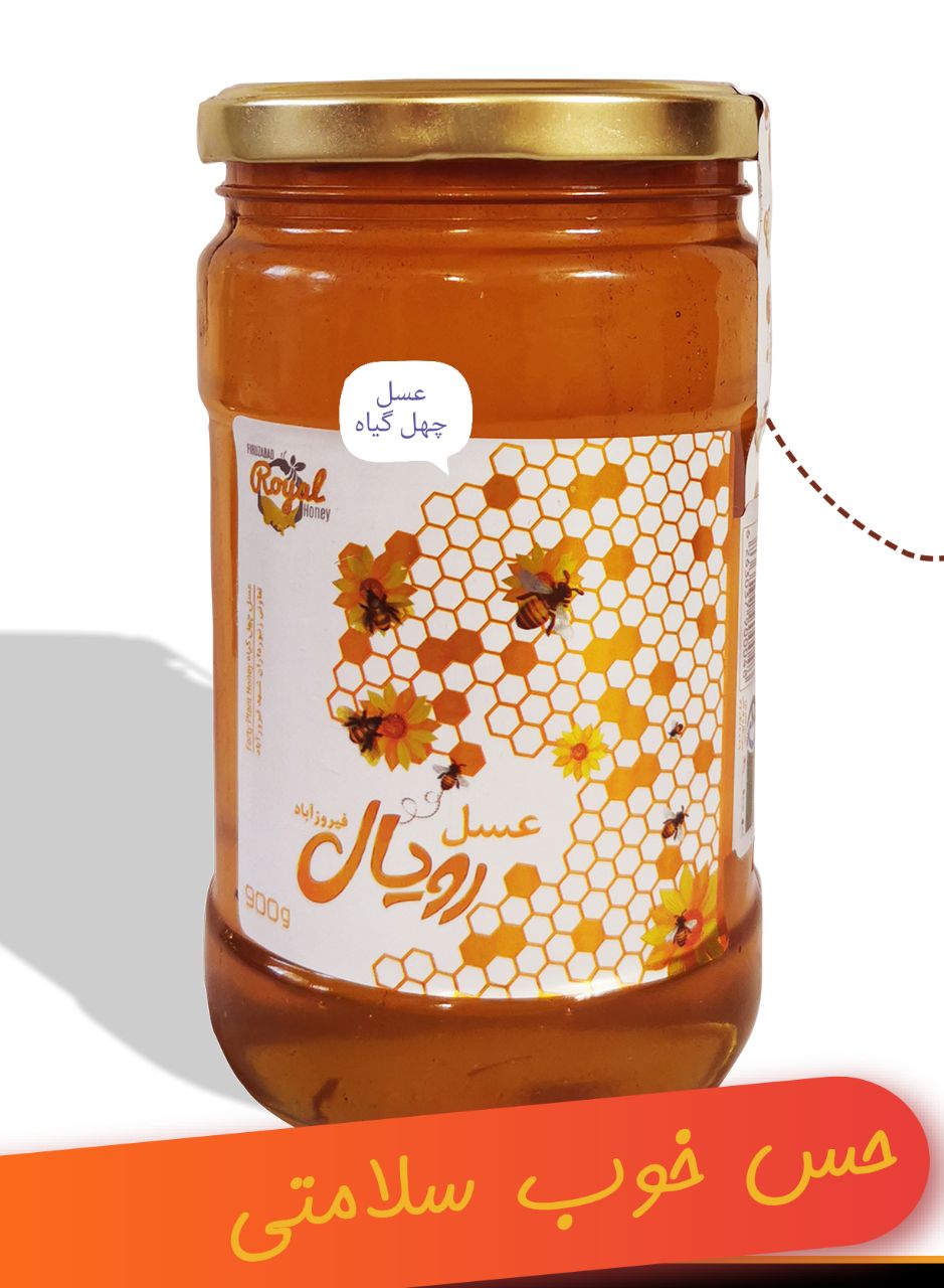 عسل رویال چهل گیاه فیروزآباد 1400 گرمی