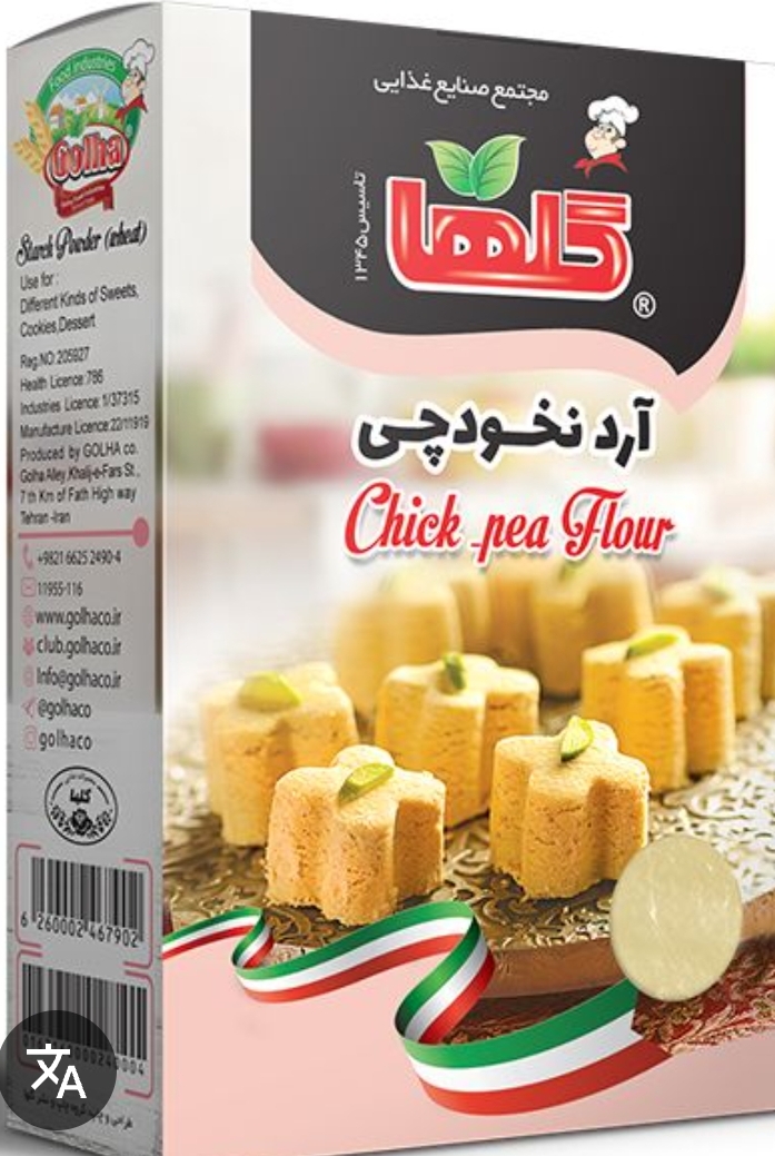 آرد نخودچی گلها 200 گرمی