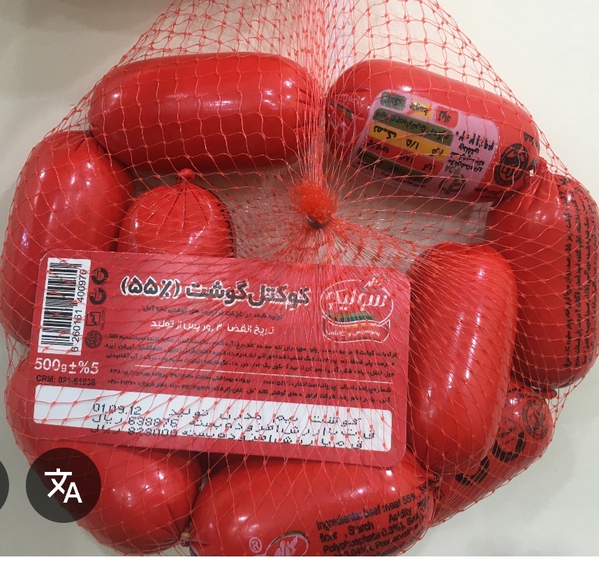 کوکتل 55 درصد گوشت 500 گرمی کاله