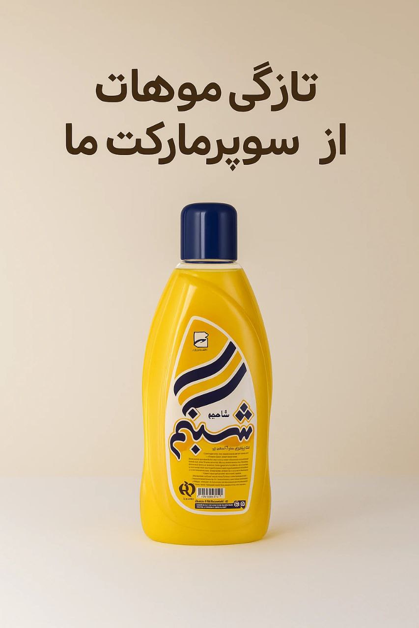 شامپو شبنم خانواده 1000 گرمی