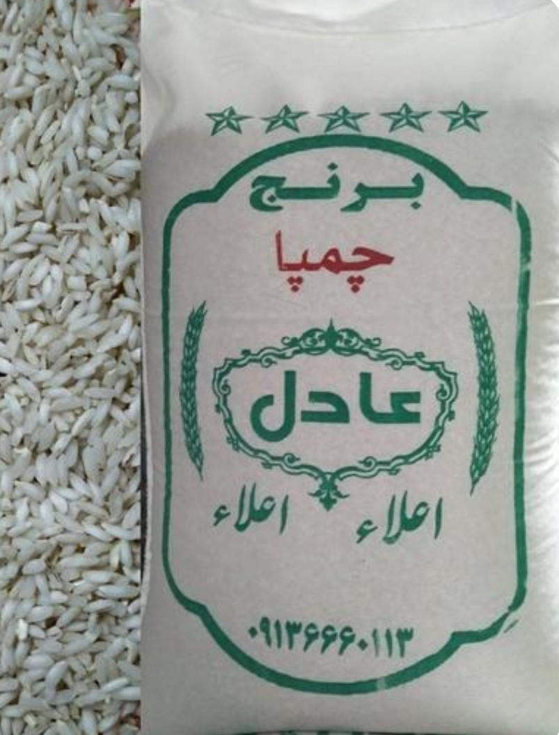 برنج خوزستانی چمپا کیسه 10 کیلویی