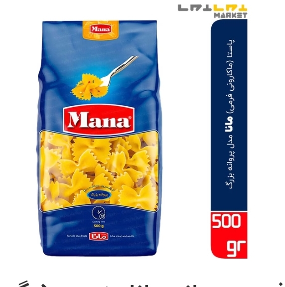 ماکارونی پروانه ای 500 گرمی مانا