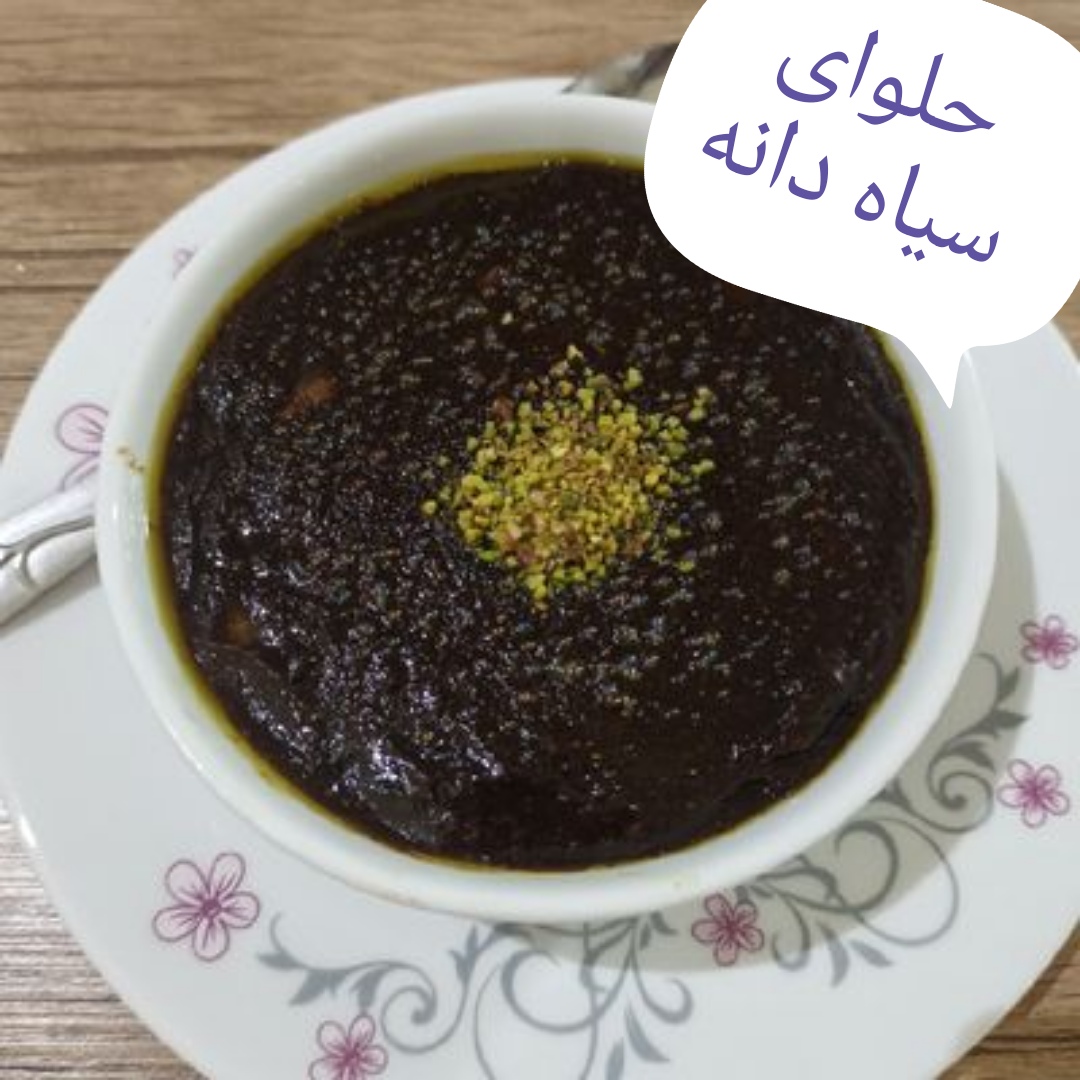 حل ای سیاه دانه ظرف یک کیلویی