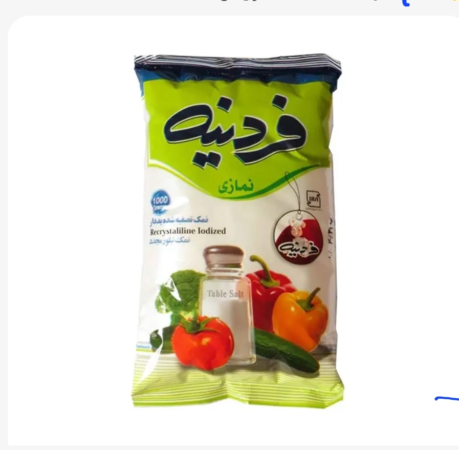 نمکه تصفیه شده ید دار فردینه 1 کیلوگرمی