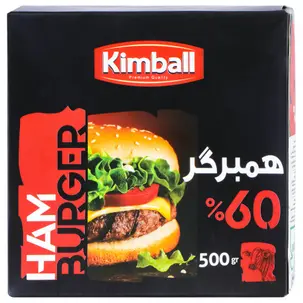 همبرگر 60% گوشت قرمز کیمبال 500 گرمی